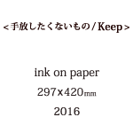 手放したくないものの説明
