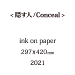 Room&nbsp;隠す人の説明