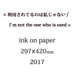 利用されてるのは私じゃない説明