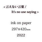 Room&nbsp;言えない言葉の説明