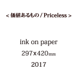 価値あるものの説明