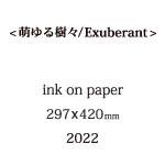 Room&nbsp;燃ゆる樹々の説明